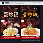 蛋炒饭