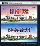 徐州