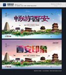 西安