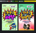 钢琴