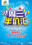 周三半价汇