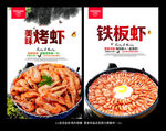 铁板烤虾