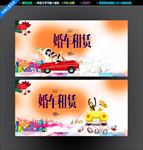 婚车租赁