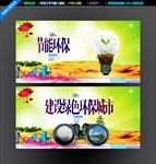 节能环保