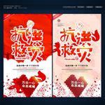 抗洪救灾
