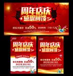 周年店庆