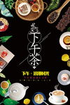 下午茶海报