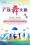 广场舞大赛