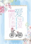夏季旅行