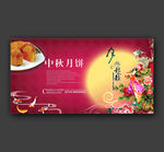 中秋月饼海报