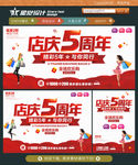 店庆5周年