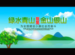 l绿水青山就是金山银山