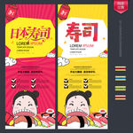 寿司展架