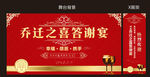 乔迁之喜