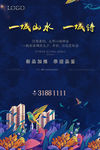 地产海报