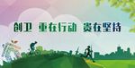 创卫广告