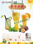 鲜果茶饮