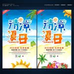 夏季促销