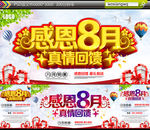 感恩8月
