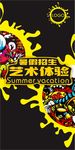 艺术班招生