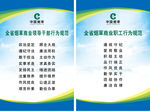 全省烟草商业领导干部行为规范