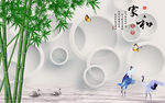 中式家和竹子简约圈圈电视背景墙