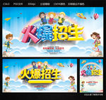 火爆招生