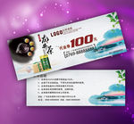 茶代金券