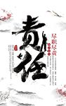 企业文化墙励志标语责任创意海报