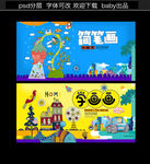 简笔画