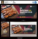 羊肉串