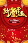 新店开业