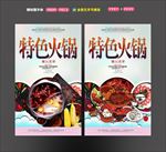 火锅
