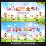 幼儿园毕业