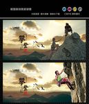登山
