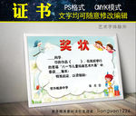 奖状