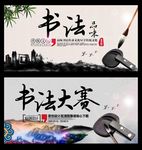 书法
