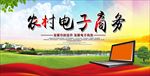 农村电子商务