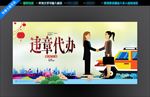 违章代办