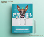 微信二维码扫码送礼海报