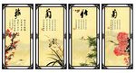 梅兰竹菊