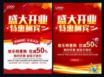 盛大开业