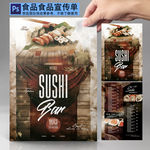 寿司菜单设计