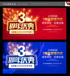 3周年庆