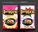 黄焖鸡米饭