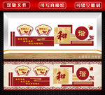 学校文化墙