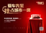 地产广告 车位促销