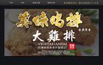 鸡排海报