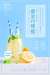 柠檬水冰爽一夏小清新果汁饮料