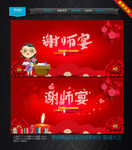谢师宴